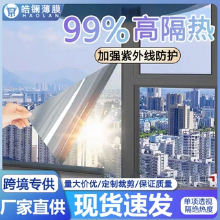 防晒隔热膜窗户玻璃贴纸防窥防走光遮光阳台遮阳单向透视隐私定制