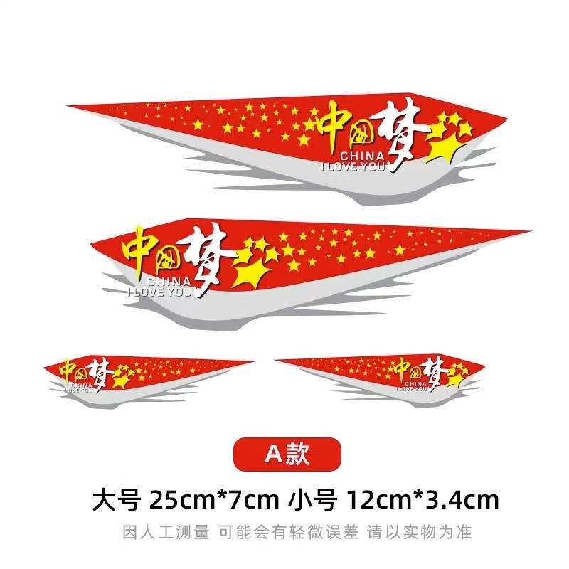 [five star chinese dream] set (waterproof and sunscreen) / Standard