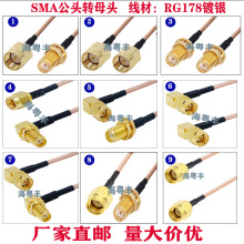 RF���l SMA���^�DSMAĸ�^ RG178�D�Ӿ� sma-j�Dsma-k�쾀���L