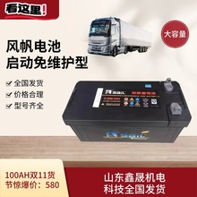 风帆12v200Ah船舶重卡货车柴油发电机组专用原装铅酸免维护蓄电池