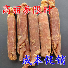 8年根高丽参整支500g正宗别直参长白山红参人参正品高丽参切片