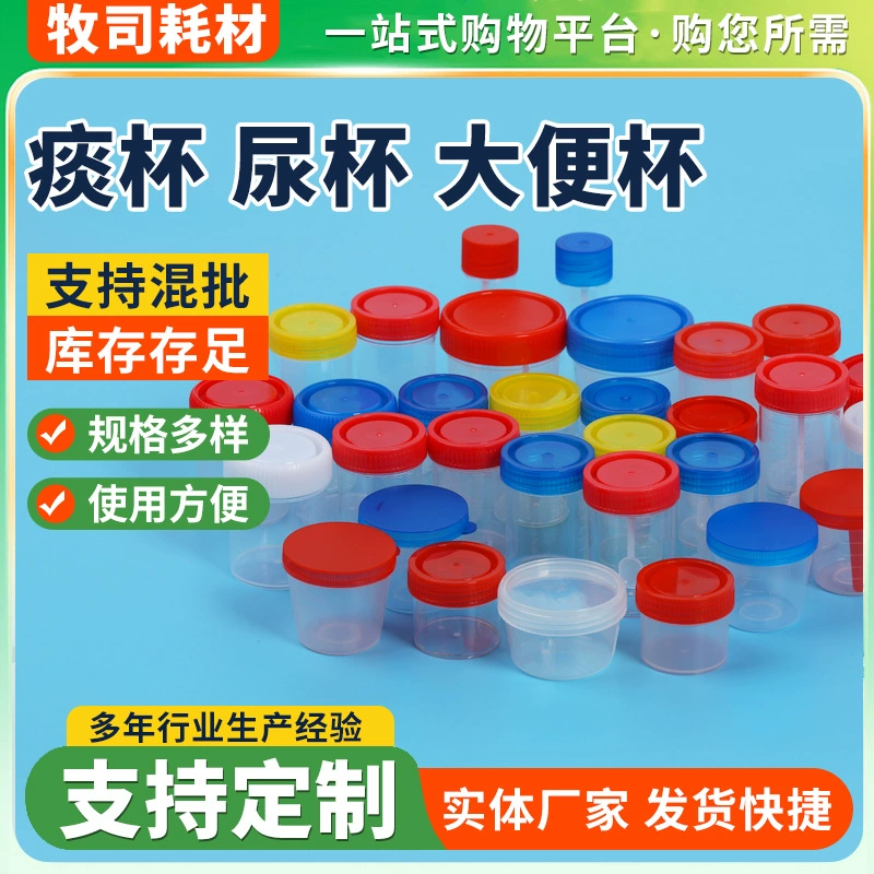 Одноразовая пластиковая чашка для мочи, чашка для какашек, чашка для мокроты, чашка для отбора проб со спиральной крышкой, чашка для образцов, коробка для образцов, медицинская