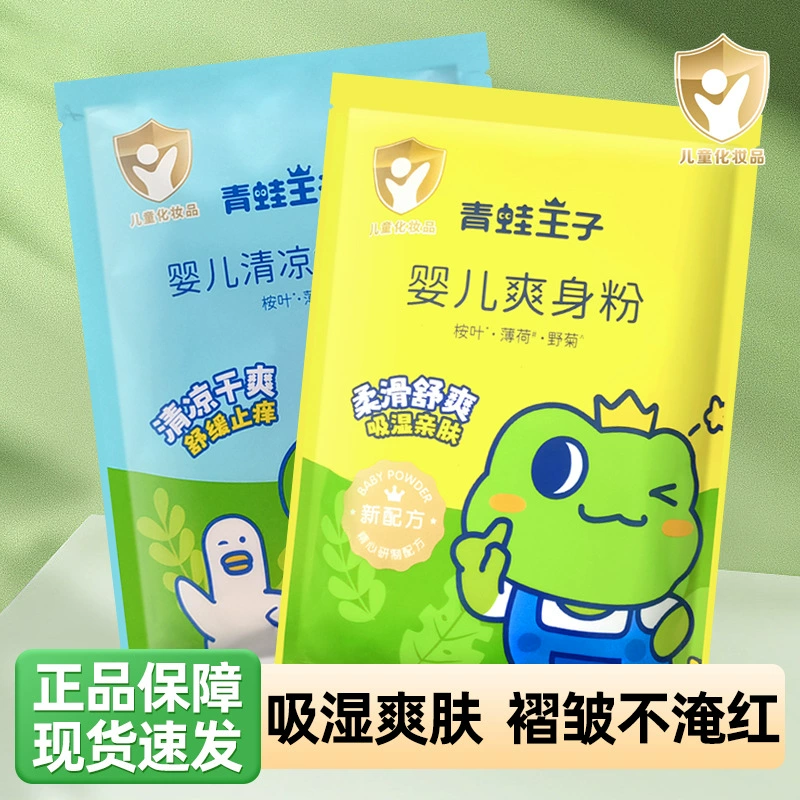 Лягушка Принц Детская присыпка 80 г Дополнительная сумка для новорожденных детей