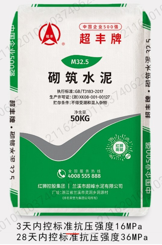 超丰牌砌筑水泥M32.5水泥袋装50Kg