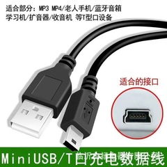 Miniusb台形ポートデータケーブル汎用mp3v3ラジオ車載ドライブレコーダー古いマンマシン充電ケーブル