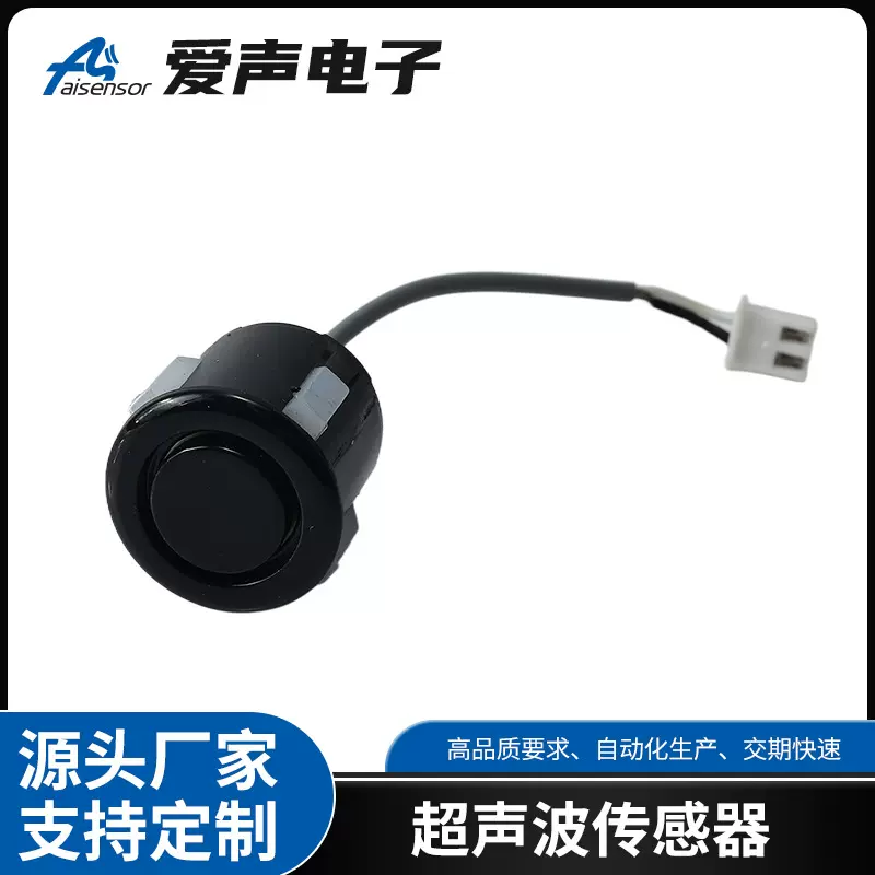 AS-W1839超声波传感器抗干扰液位测量控制机器人避障测距传感器