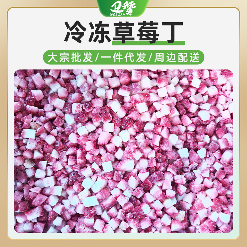 Quick-Frozen Fresh Strawberry Cubes, Red Strawberry Cubes Approximately 10X10Mm, for Commercial Use in Catering, Milk Tea, and Baking Quick-Frozen Fresh Strawberry Cubes, Red Strawberry Cubes Approximately 10X10Mm, for Commercial Use in Catering, Milk Tea, and Baking