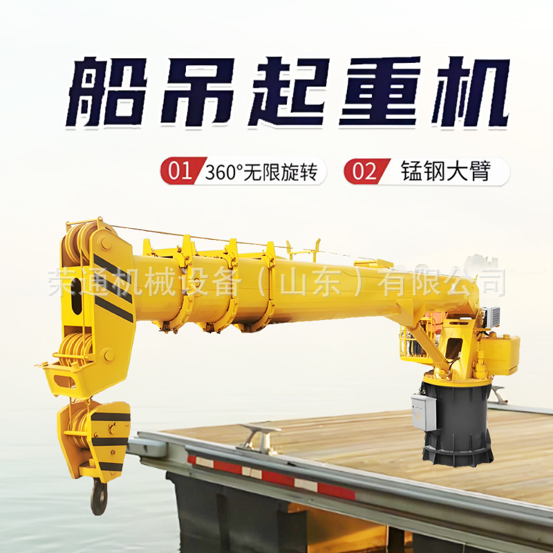 小型港口码头固定式起重机船式小吊臂3吨5吨8吨伸缩臂固定船吊