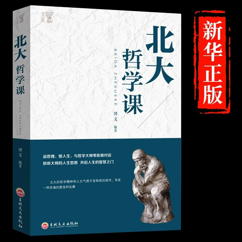 Книга «Философия Пекинского университета»
