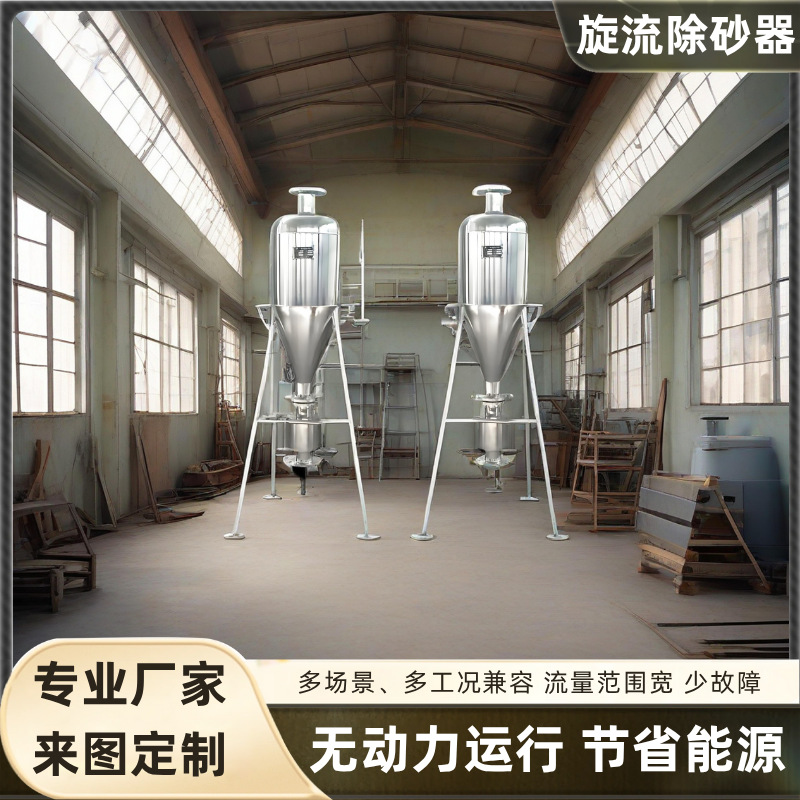 旋流除砂器沙水分离器不锈钢离心式除砂地下井水自动旋流沉沙过滤