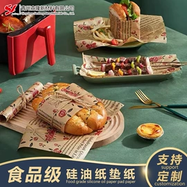硅油纸;烘焙用纸;外卖餐饮包装