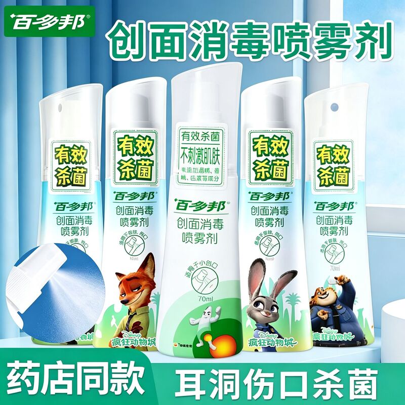 Baiduoban Wound Disinfection Spray 70Ml/Bottle Wound Skin Infection Disinfection and Sterilization Without Alcohol Ear Piercing
