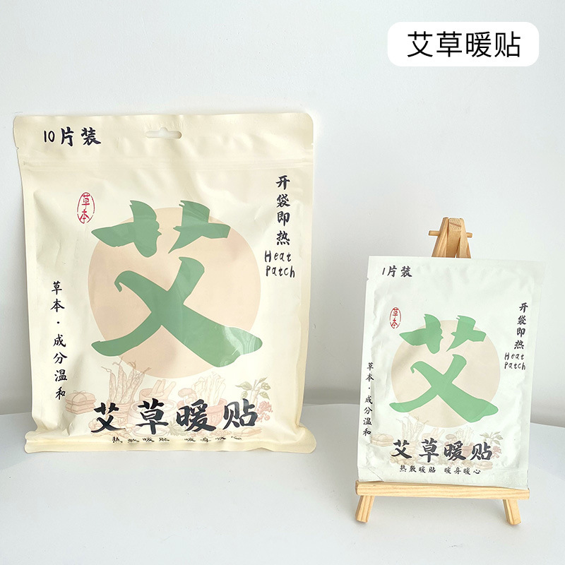 10片装草本艾草暖贴益母草暖贴生姜自发热贴热敷暖身贴女生暖宝宝|undefined