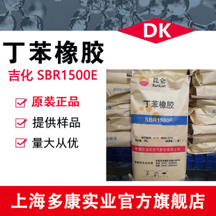 SBR1500E, ButylEnE RubbEr 1500E, GypsophylEnE 1500E
