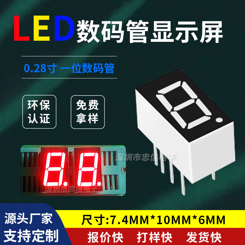 LED数码管0.36英寸1位共阳3611BS/3161BH/410361N 7.5*14*8.5mm