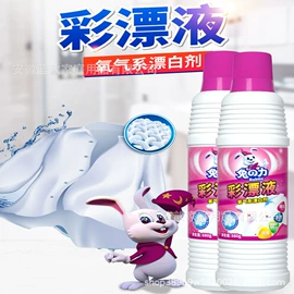 洗衣液;洗洁精;彩漂