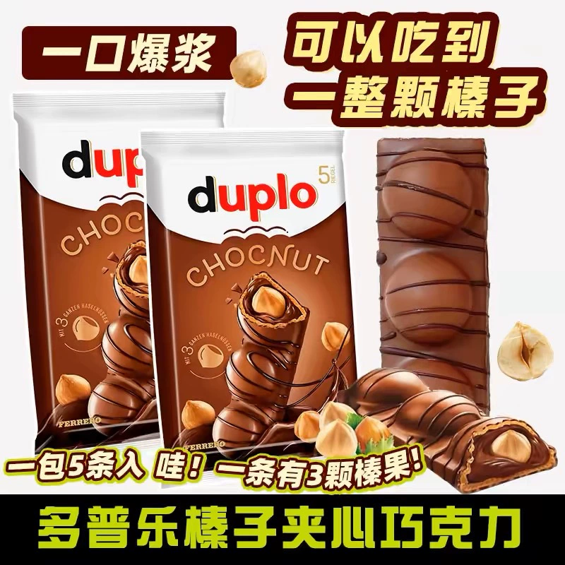 Германия импортированная закуска Feilo Duplo Dopple ореховые сэндвичи, престижное молочное шоколадное печенье закуски