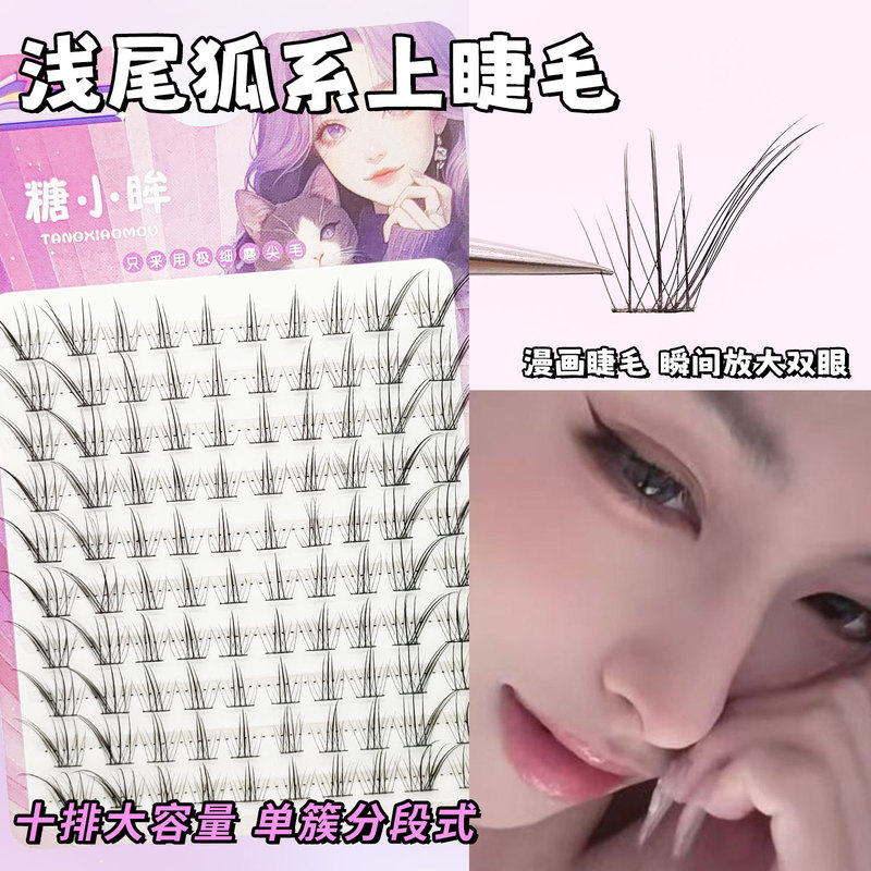 浅尾狐系上睫毛升级款小奶狐清透自然仿真上镜眼尾拉长斜飞假睫毛|undefined