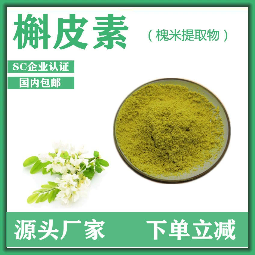 Экстракт софоры японской, в наличии, бесплатная доставка, порошок кверцетина CAS:117-39-5, кверцетин 98%