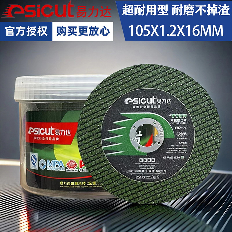 易力达切割片超薄双网树脂砂轮片切割机专用磨片不锈钢金属切割片