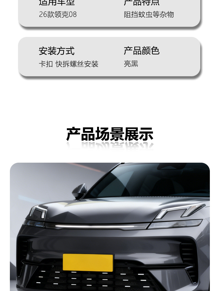 Suitable for 26 Models of Lynk & Co 08 Insect-Proof Net Front Grille Water Tank Buckle Protective Cover Insect-Proof Catkin Modification Accessories