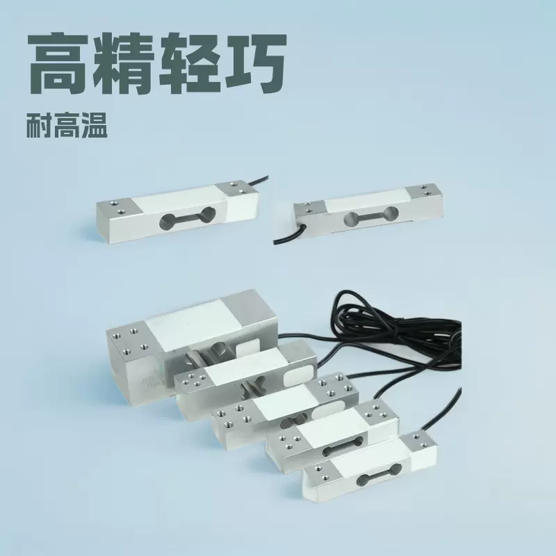 高精度单点式称重传感器耐高温重量电子秤耐低温重力