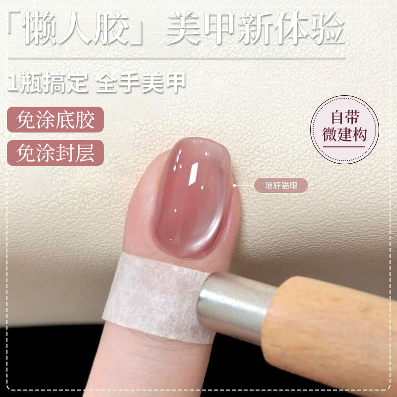 Internet Celebrity Lazy Three-In-One Cat Eye Nail Polish Gel Nude Color Glass Bead Cat Eye Builder Base Coat Top Coat Nail Gel