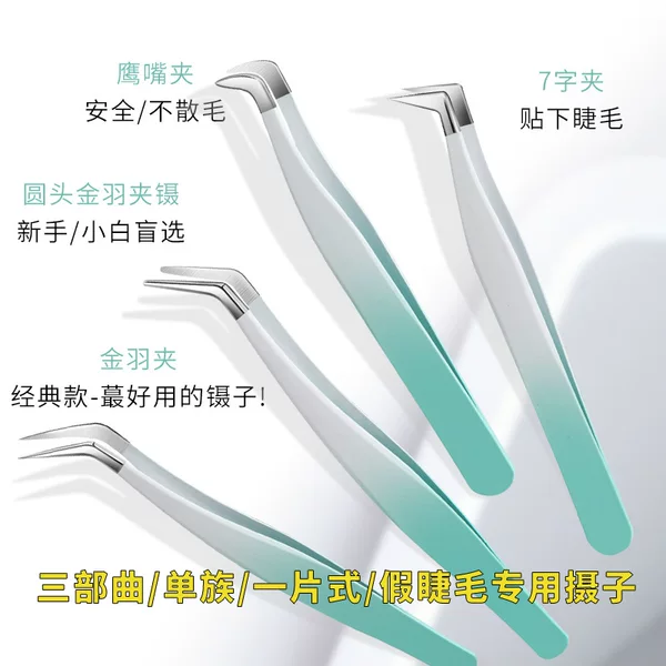 High Precision Golden Feather Clip False Eyelash Tweezers Professional Grafting Eyelash Hairdresser Eyelash Curler Tool suit