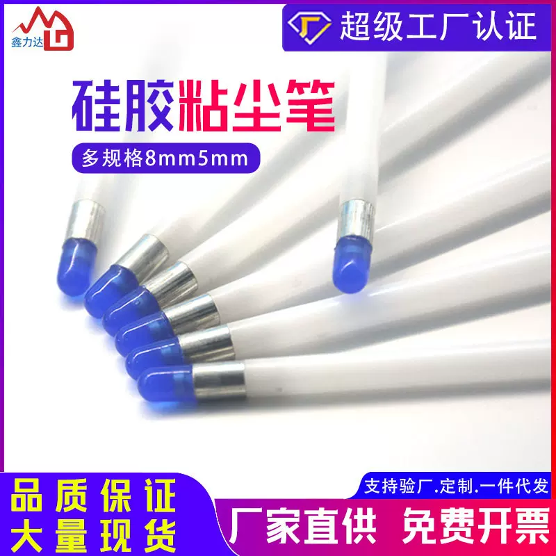 滚轮批发防静电硅胶电子除尘矽胶粘尘笔5mm工业棒8mm无尘便携