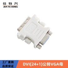 DVI转VGA转接头 DVI(24+1)to VGA公对母口 显卡接显示器