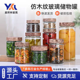 仿木纹玻璃储物罐厨房杂粮收纳瓶家用大容量密封罐子蜂蜜罐头瓶