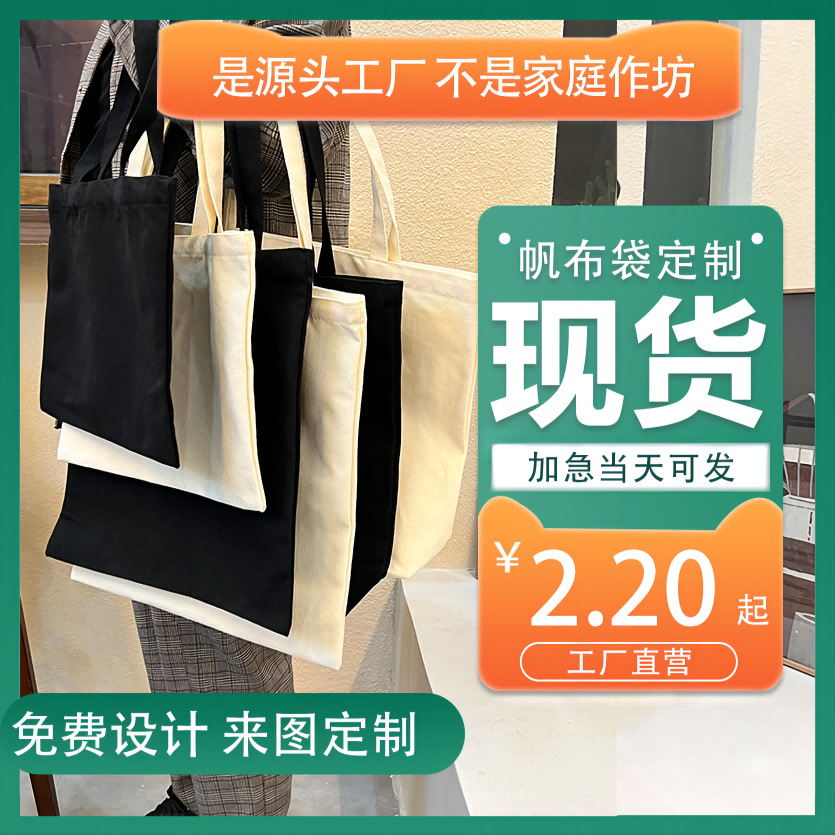 现货空白帆布袋批发diy手绘涂鸦手提纯棉布袋加印广告宣传帆布包