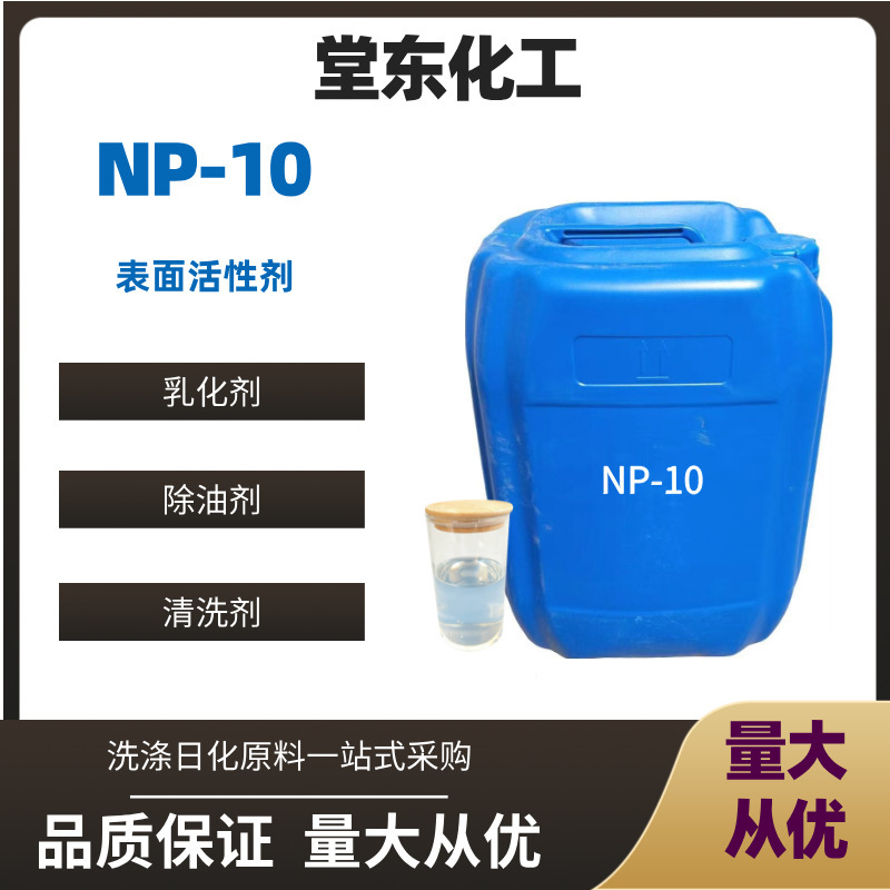 Np-10 Surfactant Non-Ionic Detergent Dispersant Daily Chemical Detergent Raw Material Emulsifier Np-10