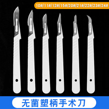 一次性使用塑柄手术刀 医用11#15号美容整形外科宠物手术刀片带柄