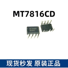 MT7816CD MT7816 ֱ��DIP-7 ˫·36W���ص�ɫ��оƬ ȫ��ԭװ