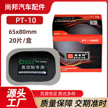 德普特子午线补胎胶片加厚加固真空胎补片真空胎胶水硫化剂补胎固