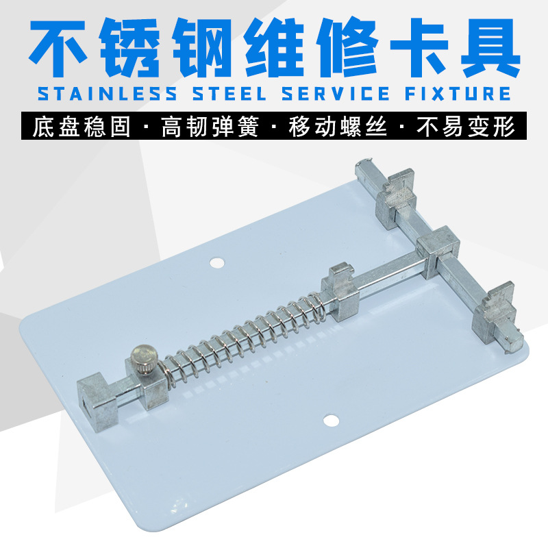 北极虎手机主板维修夹具小电路板焊接固定卡具线路板喷漆定位支架