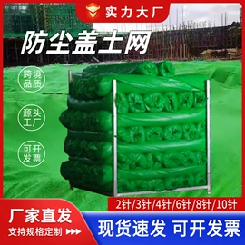 盖土网;遮阳网;建筑安全网