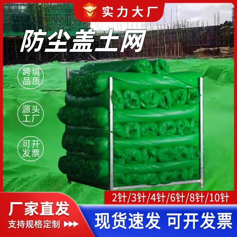 Пылезащитная сетка для покрытия грунта Строительная площадка