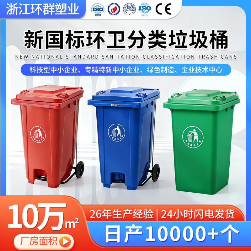 环卫垃圾桶户外加厚环保分类塑料垃圾桶大容量带轮脚踏挂车垃圾桶