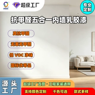 定制内墙乳胶漆翻新环保净味无味抗碱防霉耐擦洗室内涂料墙面漆