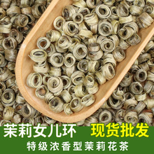 广西横县茉莉女儿环浓香型花茶散装茶叶特级茉莉花茶源头厂家批发