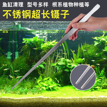 镊子不锈钢圆头带齿长柄取物鱼缸喂龟乌龟喂食专用水草加长超长