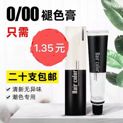 紫玥发廊专用单支染发膏理发店0-00基色盖白发2-0染发剂褪色膏|ms