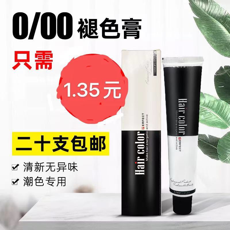 紫玥发廊专用单支染发膏理发店0-00基色盖白发2-0染发剂褪色膏|ms