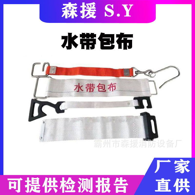 带防脱锁水带挂钩110mm大口径消防水带挂钩包布消防水带固定带