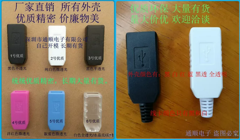 USB plug shell USB plastic shell USB shell