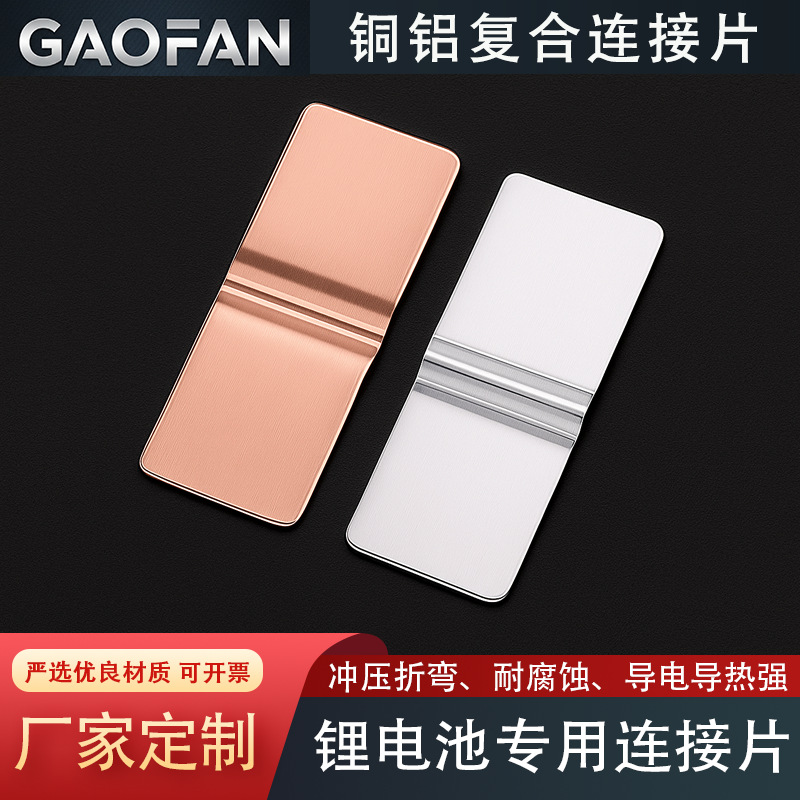 1.0*20*45锂电池连接片大单体小单体铜铝复合连接片压槽激光焊接