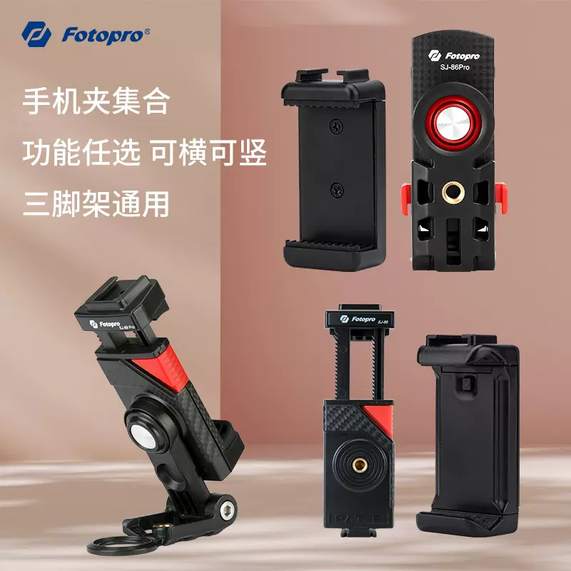 富图宝手机夹八爪鱼三脚架直播固定通用合集支架多功能稳定