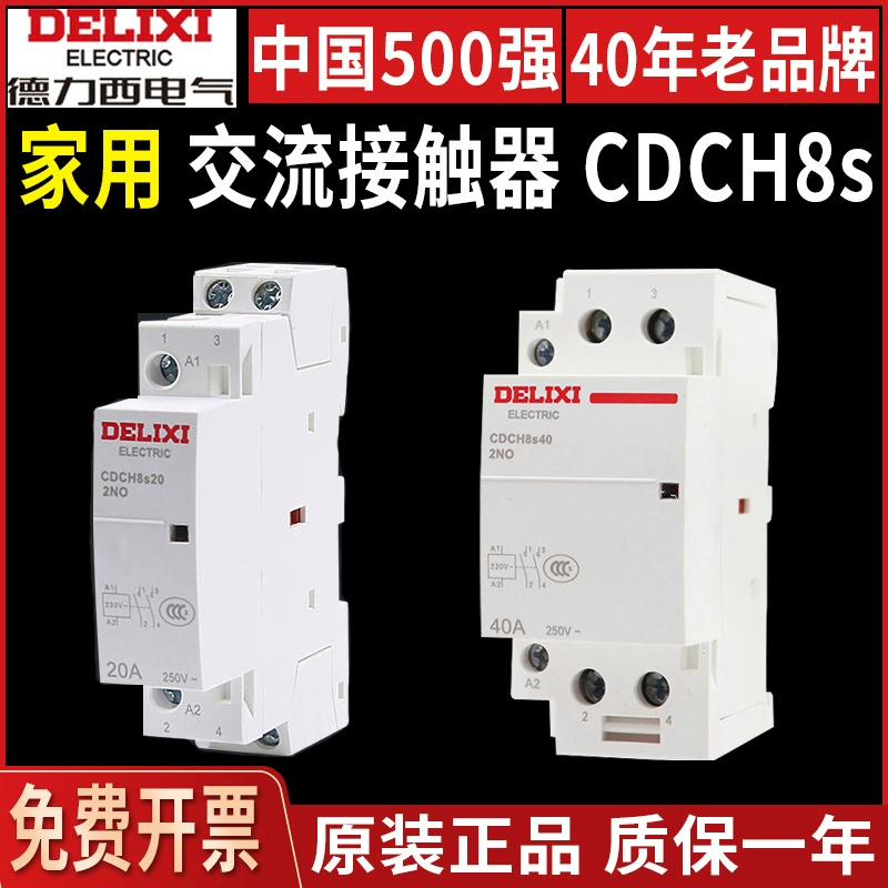 Контактор переменного тока Delixi CDCH8S бытовой, 220В, малый, 2НО 2П4П, 16А/20А/25А/40А/63А